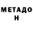 МЕТАДОН белоснежный Terronos Man