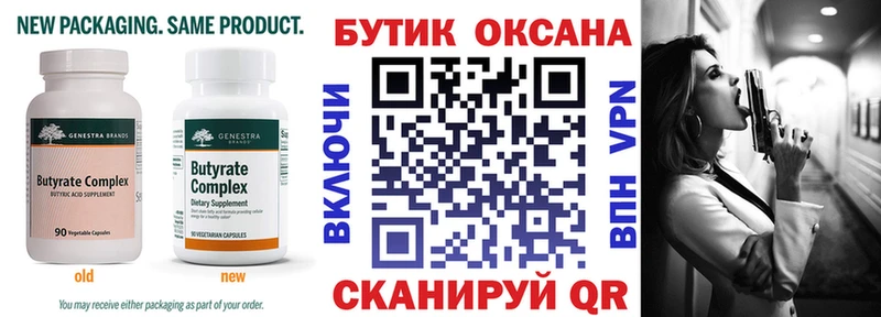 БУТИРАТ Butirat  Мензелинск 